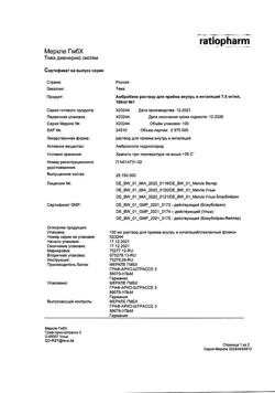 14208-Сертификат Амбробене, раствор для приема внутрь и ингаляций 7,5 мг/мл 100 мл 1 шт-28