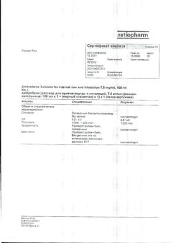 14208-Сертификат Амбробене, раствор для приема внутрь и ингаляций 7,5 мг/мл 100 мл 1 шт-13