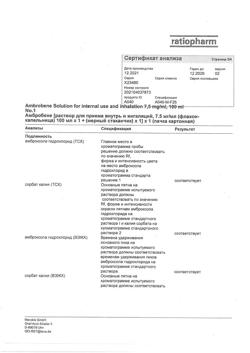 14208-Сертификат Амбробене, раствор для приема внутрь и ингаляций 7,5 мг/мл 100 мл 1 шт-18