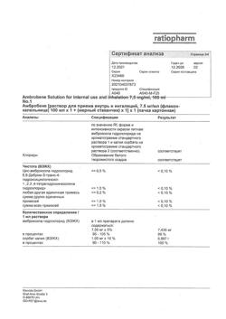 14208-Сертификат Амбробене, раствор для приема внутрь и ингаляций 7,5 мг/мл 100 мл 1 шт-19
