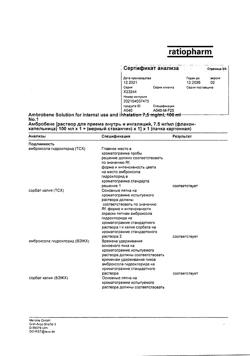 14208-Сертификат Амбробене, раствор для приема внутрь и ингаляций 7,5 мг/мл 100 мл 1 шт-25
