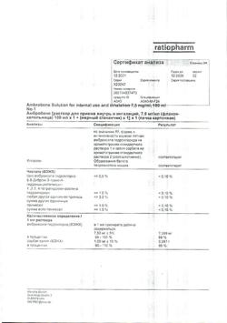 14208-Сертификат Амбробене, раствор для приема внутрь и ингаляций 7,5 мг/мл 100 мл 1 шт-15