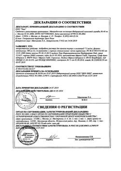 14208-Сертификат Амбробене, раствор для приема внутрь и ингаляций 7,5 мг/мл 100 мл 1 шт-33