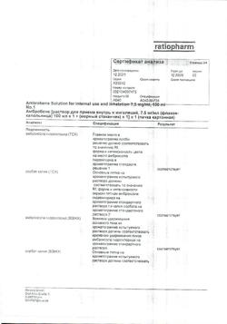 14208-Сертификат Амбробене, раствор для приема внутрь и ингаляций 7,5 мг/мл 100 мл 1 шт-14