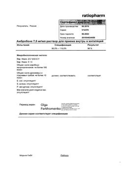 14208-Сертификат Амбробене, раствор для приема внутрь и ингаляций 7,5 мг/мл 100 мл 1 шт-34