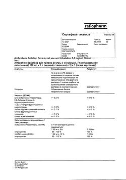 14208-Сертификат Амбробене, раствор для приема внутрь и ингаляций 7,5 мг/мл 100 мл 1 шт-26