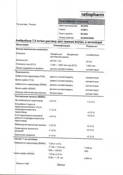 14208-Сертификат Амбробене, раствор для приема внутрь и ингаляций 7,5 мг/мл 100 мл 1 шт-3