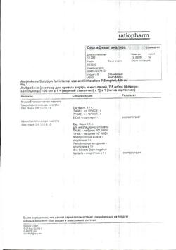 14208-Сертификат Амбробене, раствор для приема внутрь и ингаляций 7,5 мг/мл 100 мл 1 шт-16