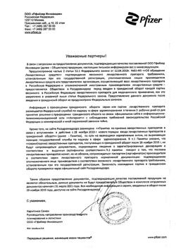 14224-Сертификат Норваск, таблетки 5 мг 30 шт-12