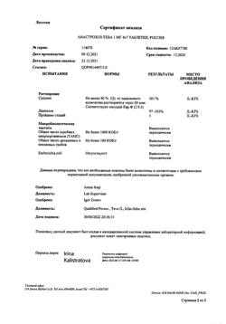 14304-Сертификат Анастрозол-Тева, таблетки покрыт.плен.об. 1 мг 28 шт-3