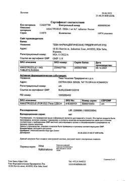 14304-Сертификат Анастрозол-Тева, таблетки покрыт.плен.об. 1 мг 28 шт-5