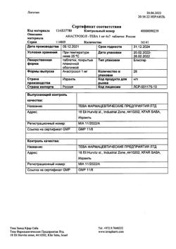 14304-Сертификат Анастрозол-Тева, таблетки покрыт.плен.об. 1 мг 28 шт-13