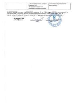 14381-Сертификат Анвифен, капсулы 50 мг 20 шт-4