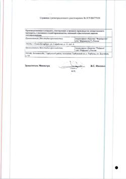 14381-Сертификат Анвифен, капсулы 50 мг 20 шт-1