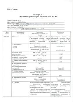 14409-Сертификат Галавит, суппозитории ректальные 50 мг 5 шт-1