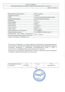 14409-Сертификат Галавит, суппозитории ректальные 50 мг 5 шт-3