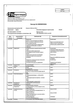14429-Сертификат Анальгин, таблетки 500 мг 10 шт-158