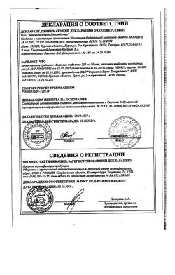 14429-Сертификат Анальгин, таблетки 500 мг 10 шт-148