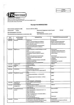 14429-Сертификат Анальгин, таблетки 500 мг 10 шт-4