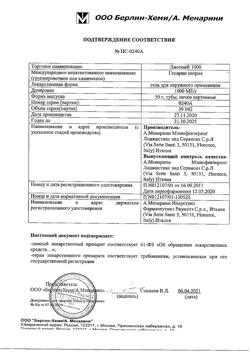 1443-Сертификат Лиотон 1000, гель для наружного применения 1000 ме/г 50 г 1 шт-15