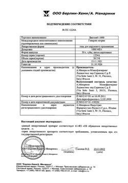 1443-Сертификат Лиотон 1000, гель для наружного применения 1000 ме/г 50 г 1 шт-10