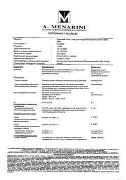 1443-Сертификат Лиотон 1000, гель для наружного применения 1000 ме/г 50 г 1 шт-7