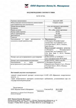 1443-Сертификат Лиотон 1000, гель для наружного применения 1000 ме/г 50 г 1 шт-12