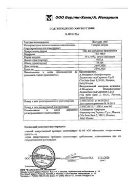 1443-Сертификат Лиотон 1000, гель для наружного применения 1000 ме/г 50 г 1 шт-13