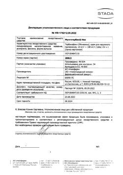 14446-Сертификат Фунготербин Нео, крем для наружного применения 10 мг/г+100 мг/г 15 г 1 шт-3