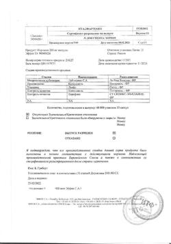 14470-Сертификат Ипрожин, капсулы 200 мг 15 шт-3