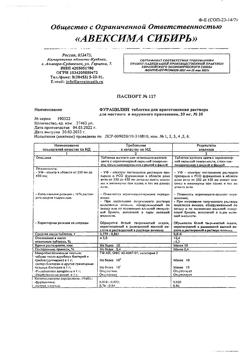 14484-Сертификат Фурацилин Авексима, таблетки д/приг раствора для местного применения 20 мг 20 шт-6