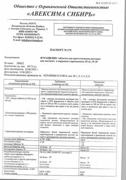 14484-Сертификат Фурацилин Авексима, таблетки д/приг раствора для местного применения 20 мг 20 шт-17