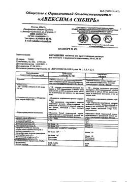 14484-Сертификат Фурацилин Авексима, таблетки д/приг раствора для местного применения 20 мг 20 шт-23