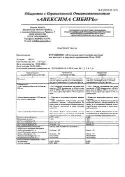14484-Сертификат Фурацилин Авексима, таблетки д/приг раствора для местного применения 20 мг 20 шт-13
