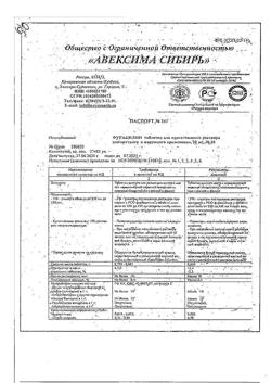 14484-Сертификат Фурацилин Авексима, таблетки д/приг раствора для местного применения 20 мг 20 шт-11