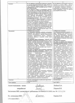 14484-Сертификат Фурацилин Авексима, таблетки д/приг раствора для местного применения 20 мг 20 шт-18