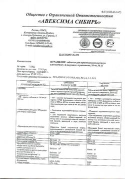 14484-Сертификат Фурацилин Авексима, таблетки д/приг раствора для местного применения 20 мг 20 шт-26