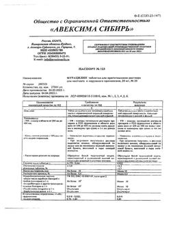 14484-Сертификат Фурацилин Авексима, таблетки д/приг раствора для местного применения 20 мг 20 шт-8