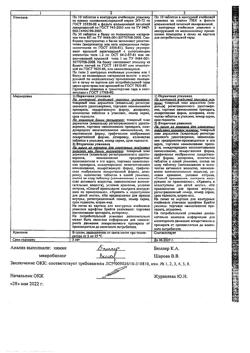 14484-Сертификат Фурацилин Авексима, таблетки д/приг раствора для местного применения 20 мг 20 шт-12