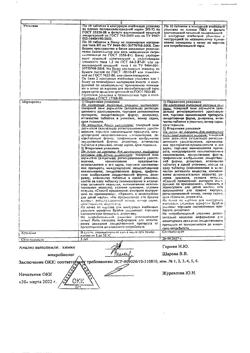 14484-Сертификат Фурацилин Авексима, таблетки д/приг раствора для местного применения 20 мг 20 шт-7