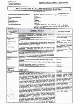 14507-Сертификат Йодинол, раствор для наружного применения 50 мл 1 шт-4