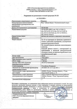 14507-Сертификат Йодинол, раствор для наружного применения 50 мл 1 шт-6