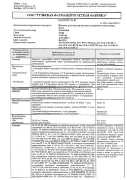 14507-Сертификат Йодинол, раствор для наружного применения 50 мл 1 шт-1