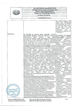 14518-Сертификат Вобэнзим, таблетки кишечнорастворимые покрыт.об. 40 шт-7
