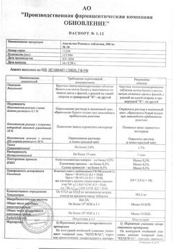 14519-Сертификат Анальгин Реневал, таблетки 500 мг 10 шт-3