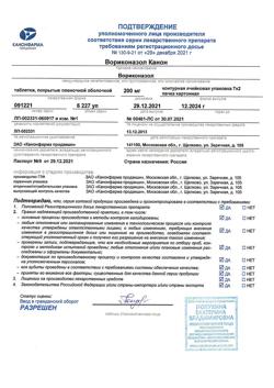 14525-Сертификат Вориконазол Канон, таблетки покрыт.плен.об. 200 мг 14 шт-3