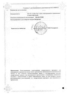 14543-Сертификат Вулнузан, мазь для наружного применения 0,12 г/г 45 г 1 шт-1