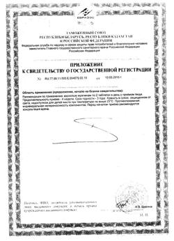 14550-Сертификат Вука Вука таблетки, 60 шт-2