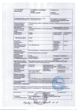 14555-Сертификат Габагамма, капсулы 400 мг, 50 шт.-1