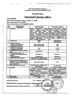 14569-Сертификат Холитилин, капсулы 400 мг 28 шт-1